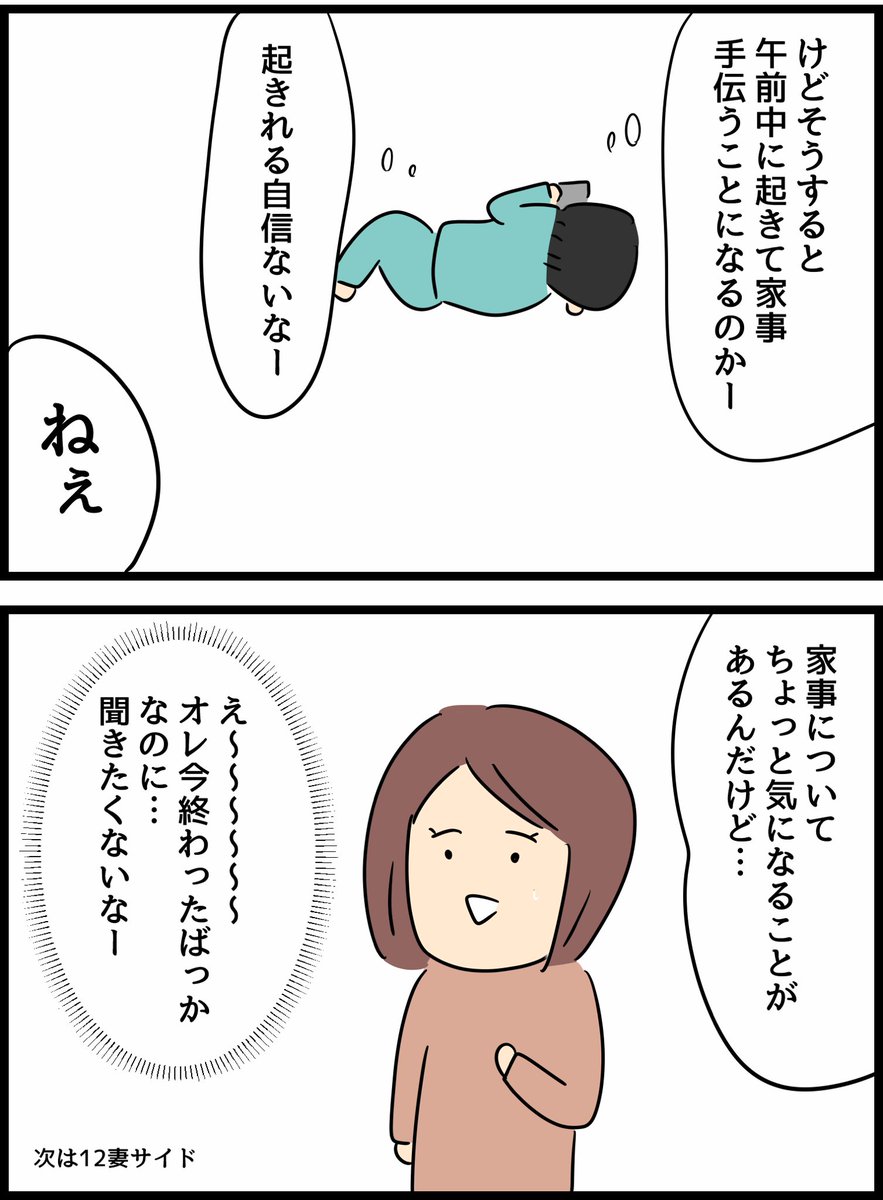 倦怠期の夫婦が大切なことに気づいた話11夫サイド 