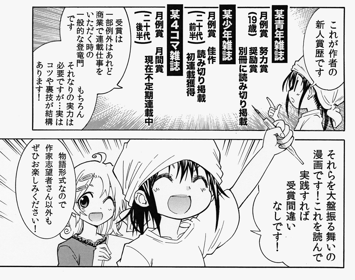 出版社の主催する 新人漫画賞 受賞には実はちょっとしたコツがあり そこを押さえ 大塚志郎12 31コミケ金 東フ52bの漫画