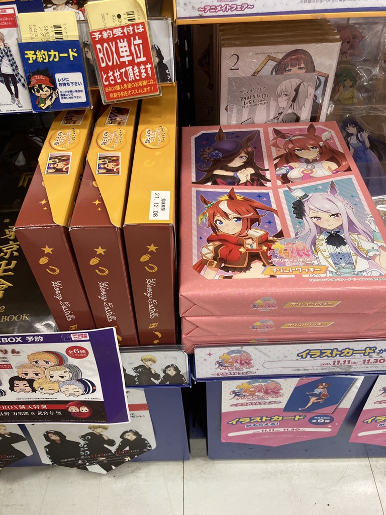 アニメイトイオンレイクタウン アルバイトスタッフ募集中 グッズ入荷情報 ウマ娘プリティーダービー より プリントクッキー トウカイテイオーとメジロマックイーンのはちみつカステラ焼 入荷致しましたレイ 是非お買い求めください