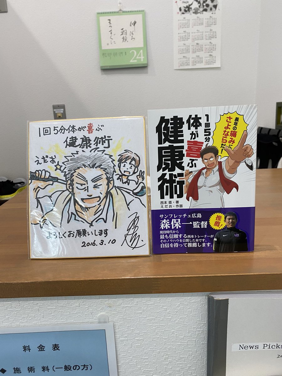 19580817's tweet photo. この本を出版して5年半が過ぎました。1人でも多くの人に読んで欲しいと、私の身体への思いを文字と漫画で表現した自信作です。人間の体の仕組みをもっと知りたいと言う方にぜひ読んで欲しいと思います。 ＃1回5分体が喜ぶ健康術 #西本理論 #体の仕組み https://t.co/x2bx0SYZse
