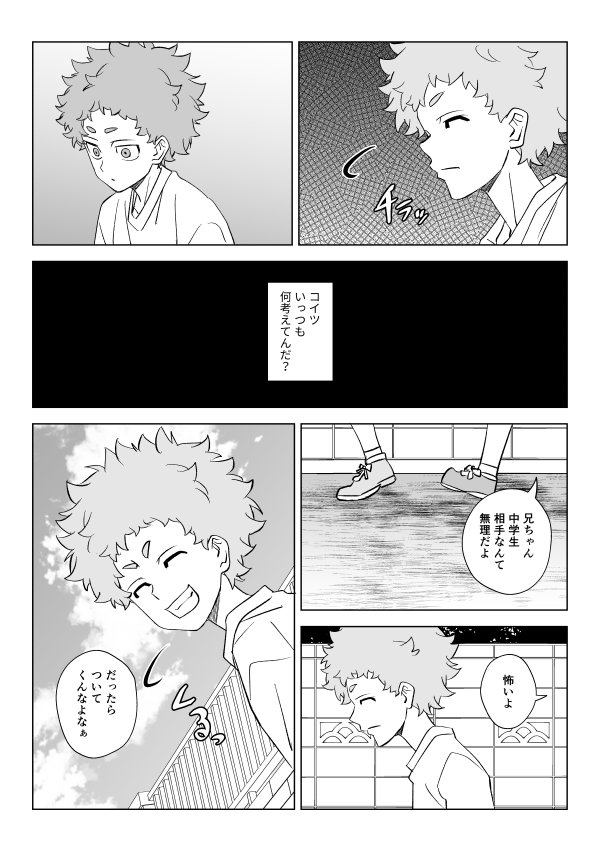 気持ちを理解するナホソヤ漫画(1/2)

小さい頃の二人の妄想漫画です。
かなり妄想過多な部分ありますがこういうのもありなのかなぁと…? 