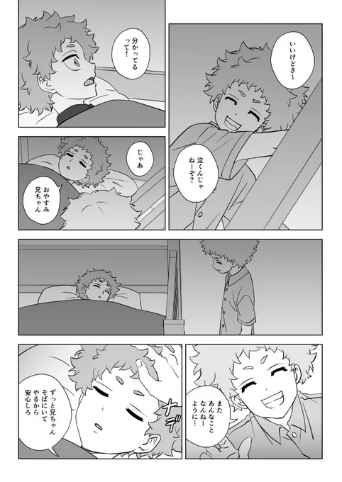 気持ちを理解するナホソヤ漫画(2/2) 