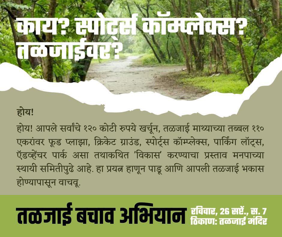 clean_pune's tweet photo. @savehillsmaha @HillsPune @Dev_Fadnavis @ChDadaPatil @SidShirole @MPGirishBapat @mohol_murlidhar @jagdishmulikbjp Fix the basics Don't mess with  our hills Spend money on proper footpath roads and parking Stop messing with nature #wakeuppuneri @nitin_gadkari @BJP4PMCPune @eco_mee https://t.co/e69sUHNfoe