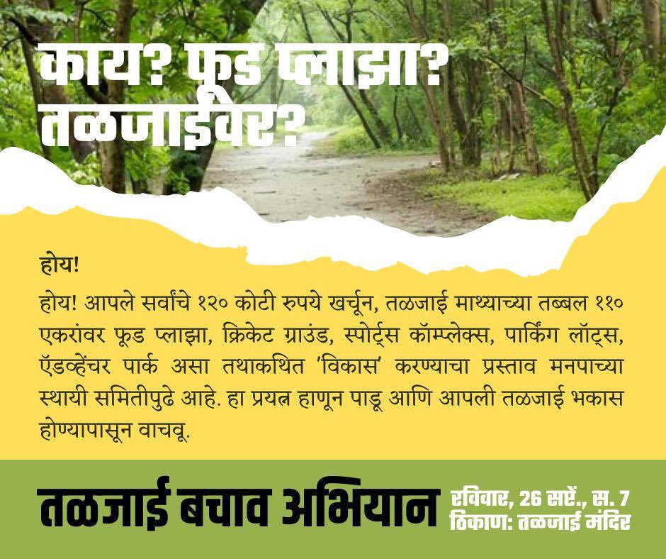clean_pune's tweet photo. @savehillsmaha @HillsPune @Dev_Fadnavis @ChDadaPatil @SidShirole @MPGirishBapat @mohol_murlidhar @jagdishmulikbjp Fix the basics Don't mess with  our hills Spend money on proper footpath roads and parking Stop messing with nature #wakeuppuneri @nitin_gadkari @BJP4PMCPune @eco_mee https://t.co/e69sUHNfoe