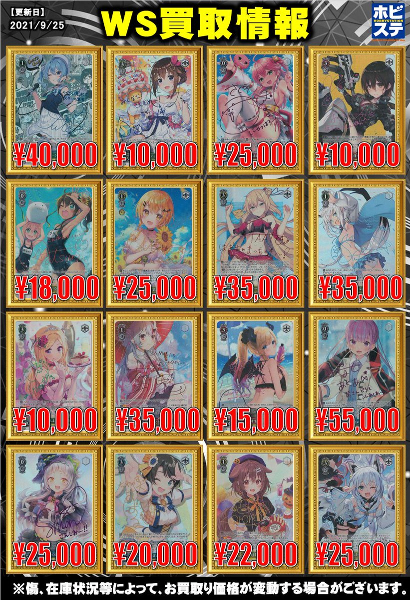 WS 買取情報】 現在のホロライブTDサインの買取情報です！ その他RRR等