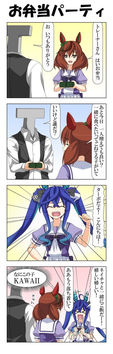 ネイチャさんと団らん
#ウマ娘 