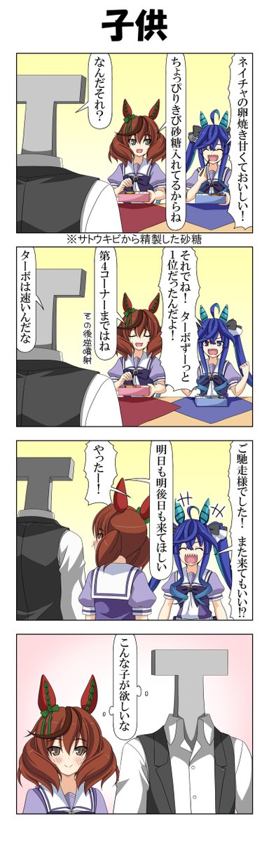 ネイチャさんと団らん
#ウマ娘 