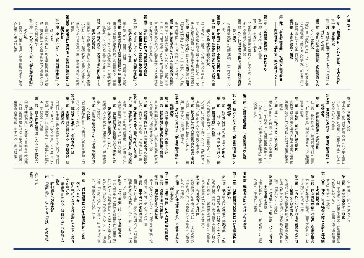 昭和前期の報徳運動と報徳教育 「長所美点」をめぐる「対話」の教育史