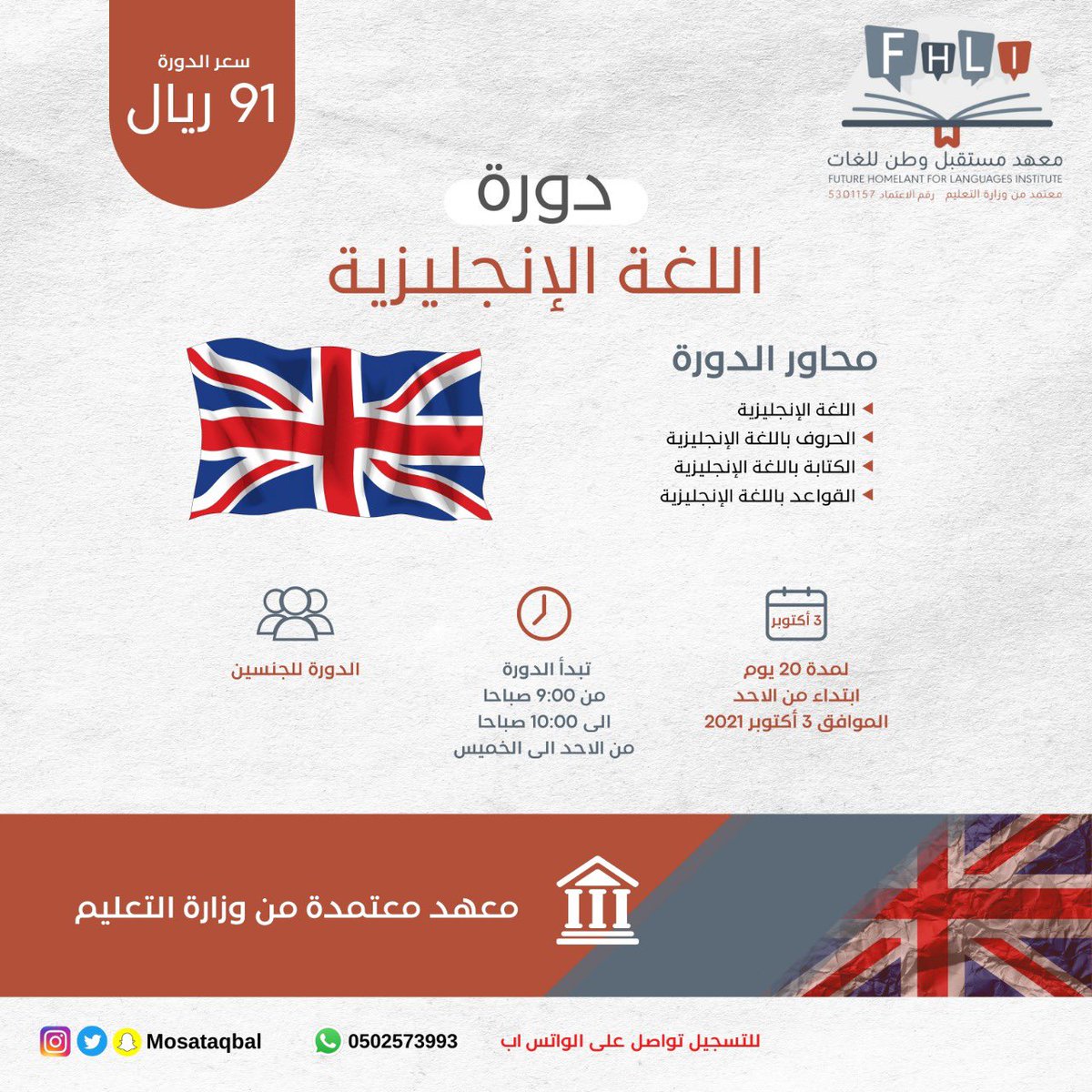 Mosataqbal's tweet photo. دورة للغة الانجليزية 🇦🇮

متاح التسجيل الآن في صبيا 💰

#معهد_مستقبل_وطن #معهد #صبيا https://t.co/OD6aL35sjd