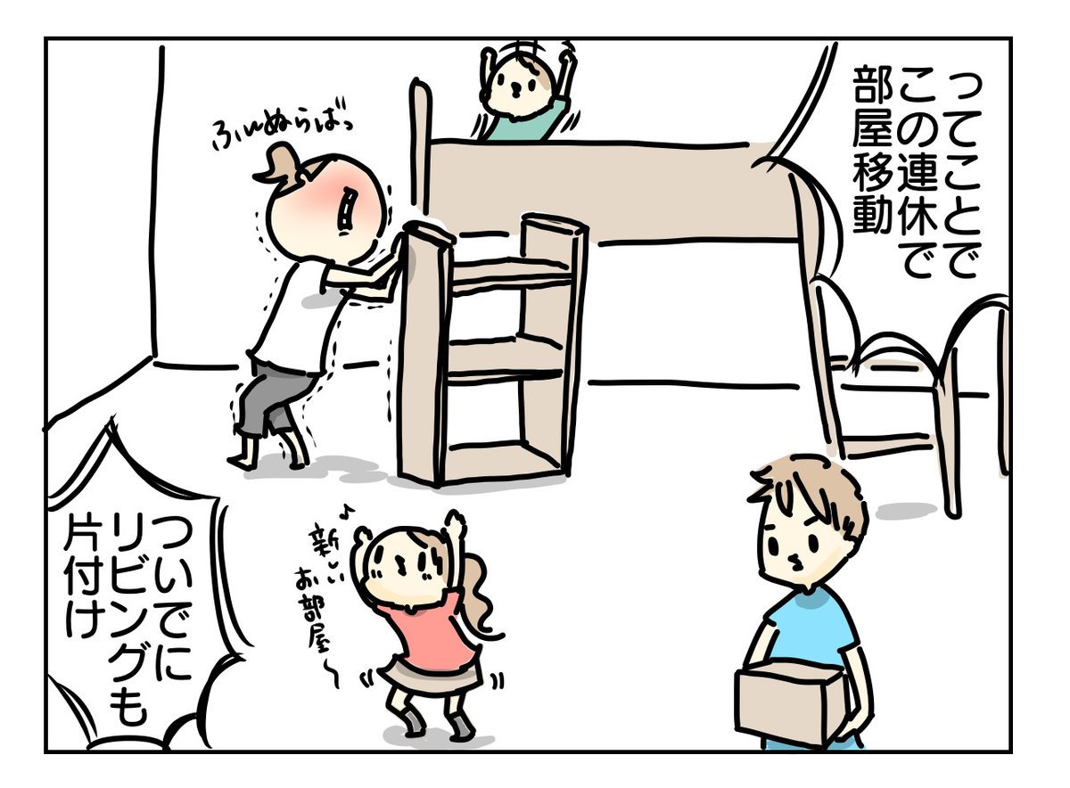 私も子どもから模様替え好きって思われるんだろうなぁ…

https://t.co/4IItasIRPH 