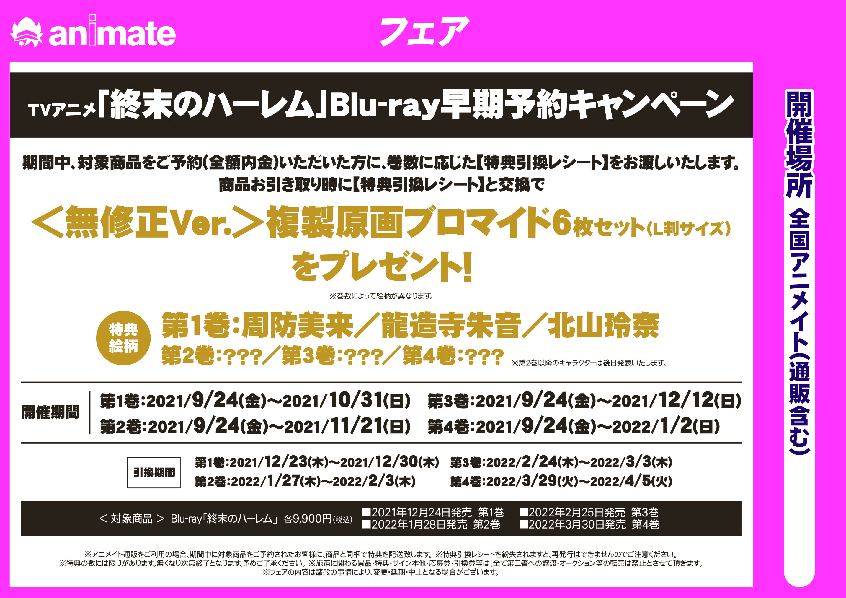 تويتر アニメイト富山 على تويتر フェア情報 Tvアニメ 終末のハーレム Blu Ray早期予約キャンペーン開催決定とや 期間中対象商品をご予約 全額内金 頂くと巻数に応じた 特典引換レシート をお渡しいたします 開催期間 特典情報の詳細は告知をチェック