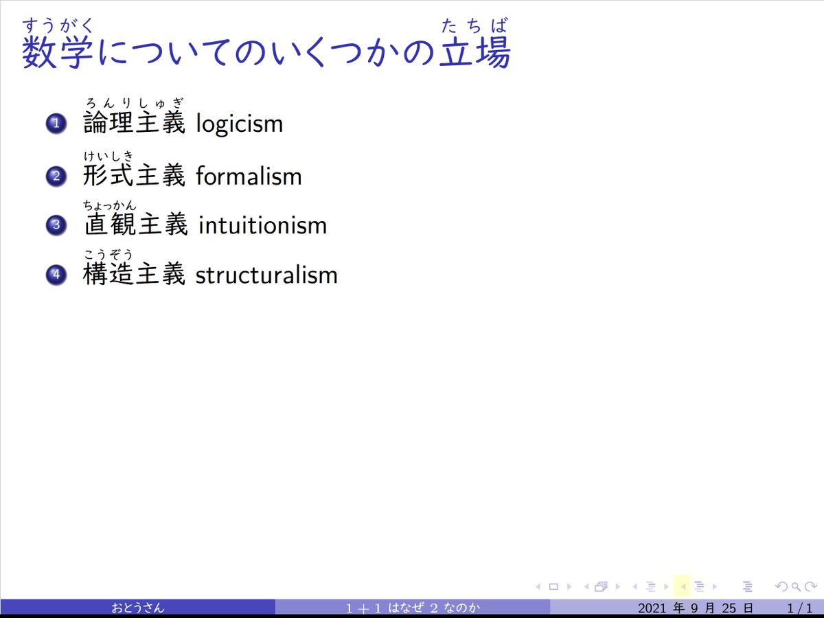 娘の なぜ1 1 2なのか に対して りんご1つとりんご1つを合わせると２つになるって説明は と聞くと それは 例え と返された話 Togetter