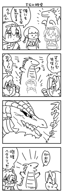 FEH時空ドラゴラム先生 