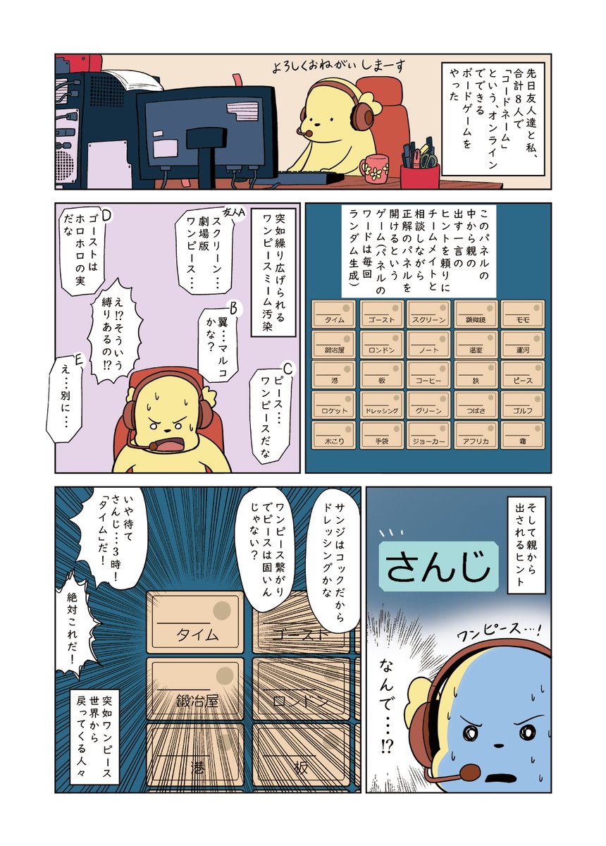 先日友人らとコードネームというゲームに誘われて
楽しかったので回し者漫画を描きました、みんなもやろう、無料だよ、何もインストールする必要ないよ
#コードネーム
https://t.co/L0HnM0t7uZ 