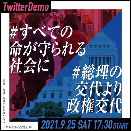 日本平和委員会 On Twitter 政治の仕事は命と生活を守ること 政権の存在理由はそこにあり そのために権限 を行使すべき 命を最優先課題にしない政権はクビにするしかありません すべての命が守られる社会に 総理の交代より政権交代