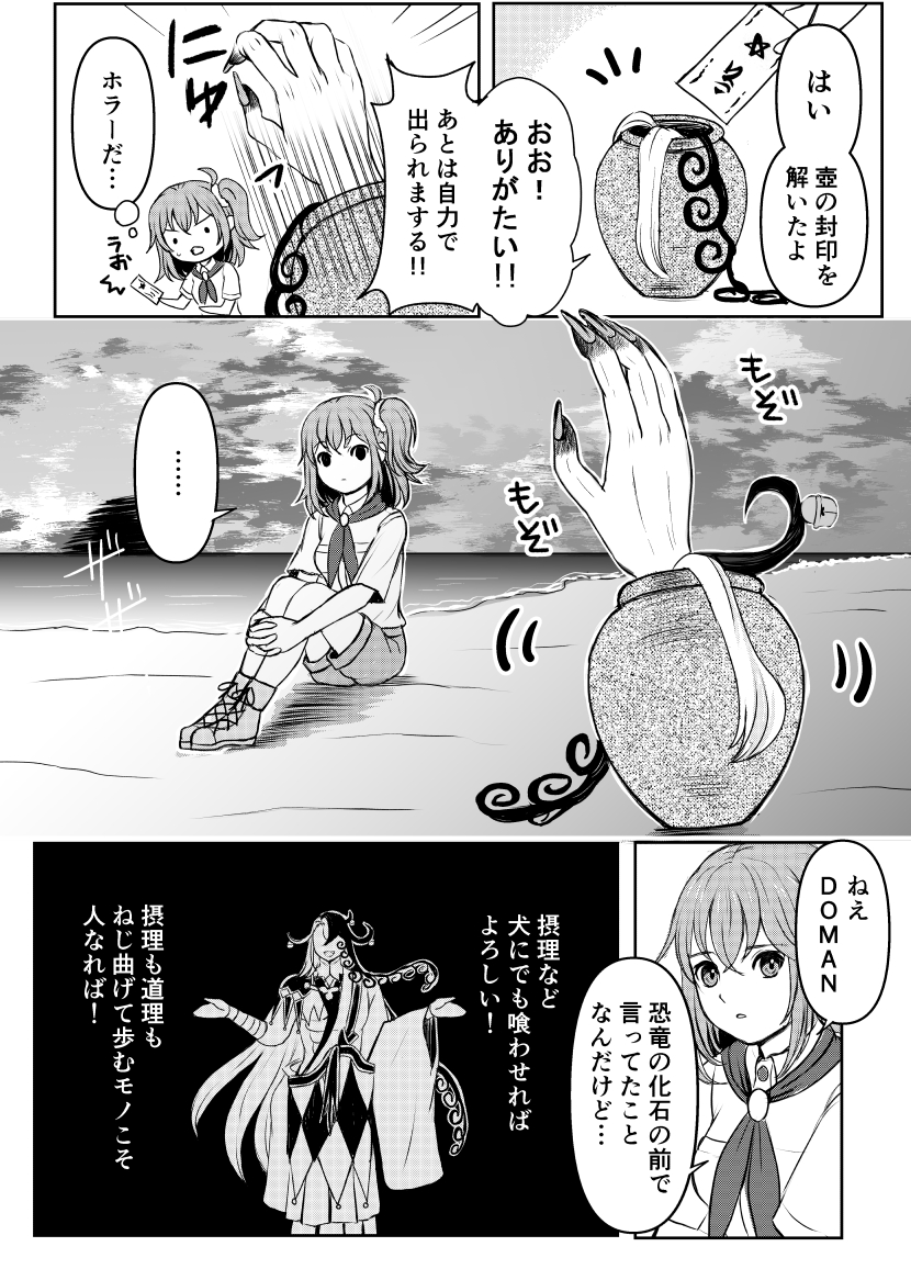 『あなたのこれからの道』
夏イベの終わり…壺から脱出する道満とぐだ子ちゃんのお話。#FGO 