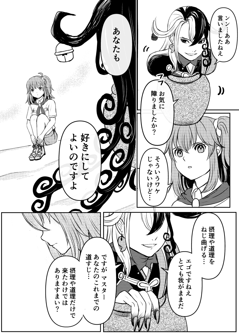 『あなたのこれからの道』
夏イベの終わり…壺から脱出する道満とぐだ子ちゃんのお話。#FGO 