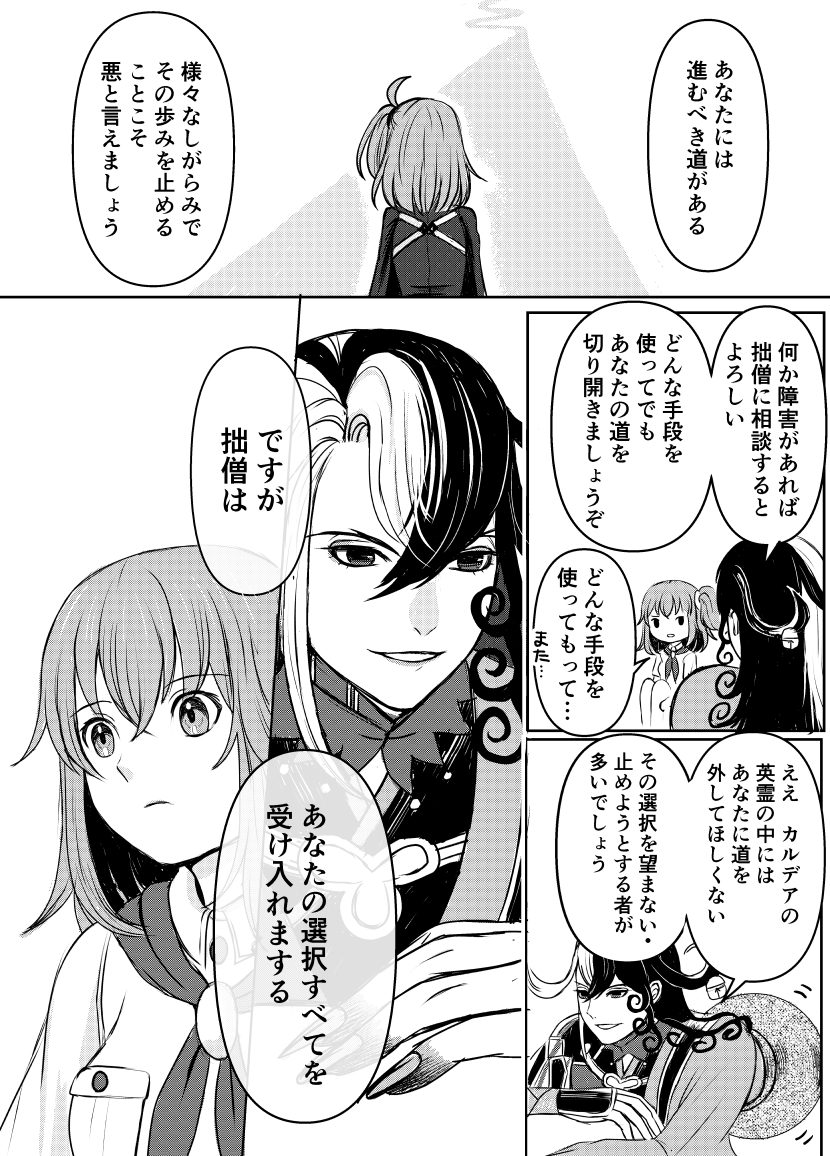 『あなたのこれからの道』
夏イベの終わり…壺から脱出する道満とぐだ子ちゃんのお話。#FGO 