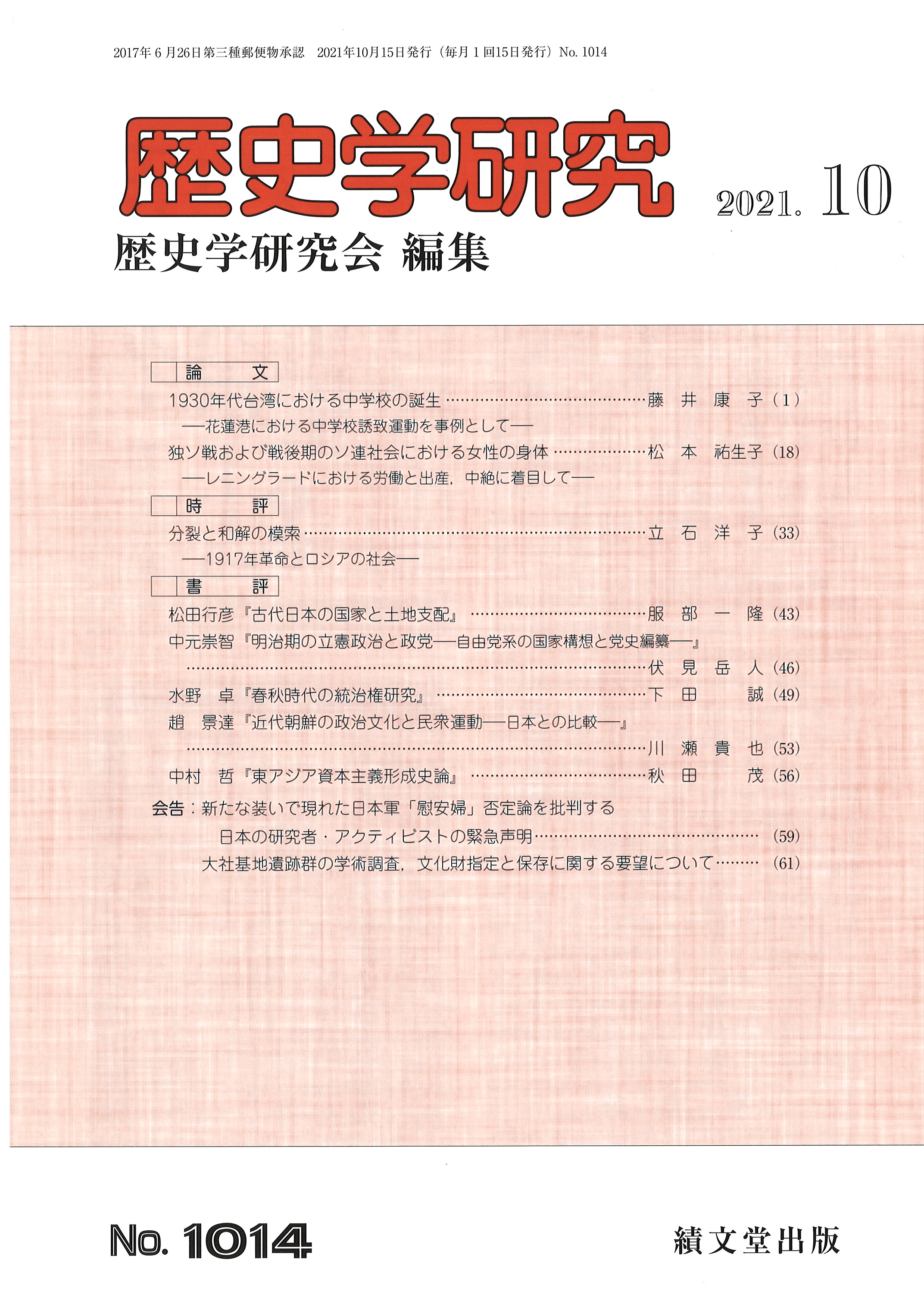 歴史学研究会 Rekiken Twitter