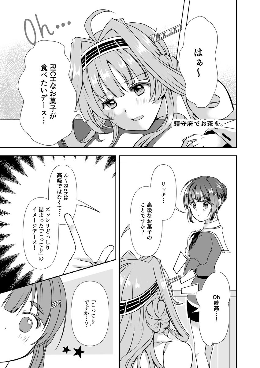 艦これ漫画『鎮守府でお茶を。』①(リプで続きます) #艦これ 