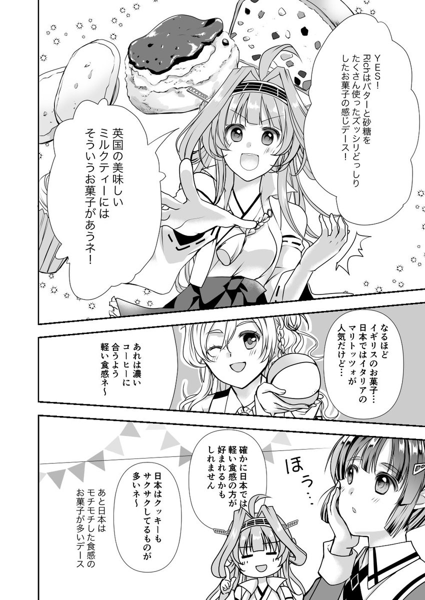 艦これ漫画『鎮守府でお茶を。』①(リプで続きます) #艦これ 