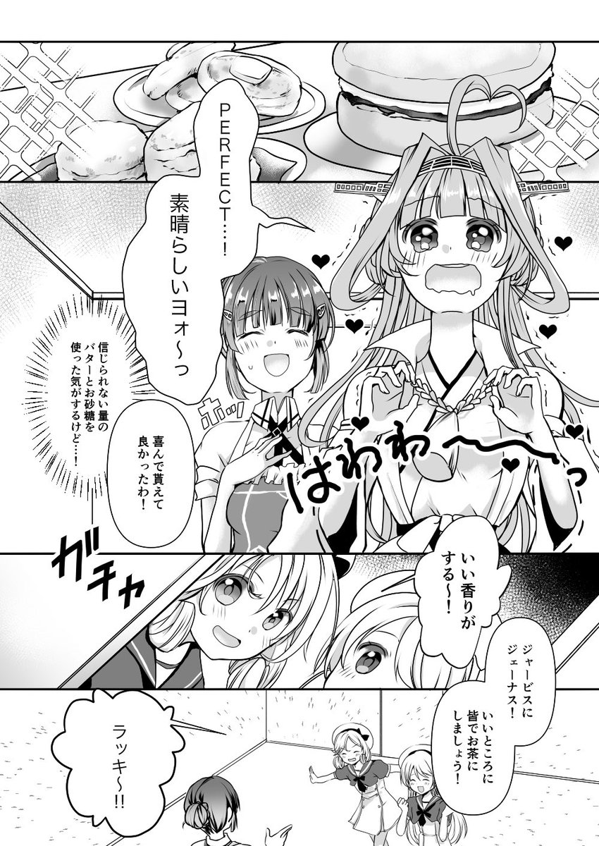 艦これ漫画『鎮守府でお茶を。』② 