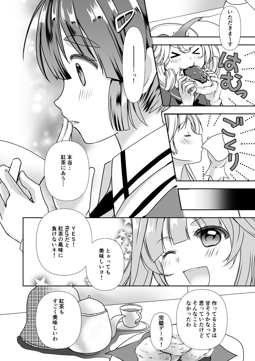 艦これ漫画『鎮守府でお茶を。』② 