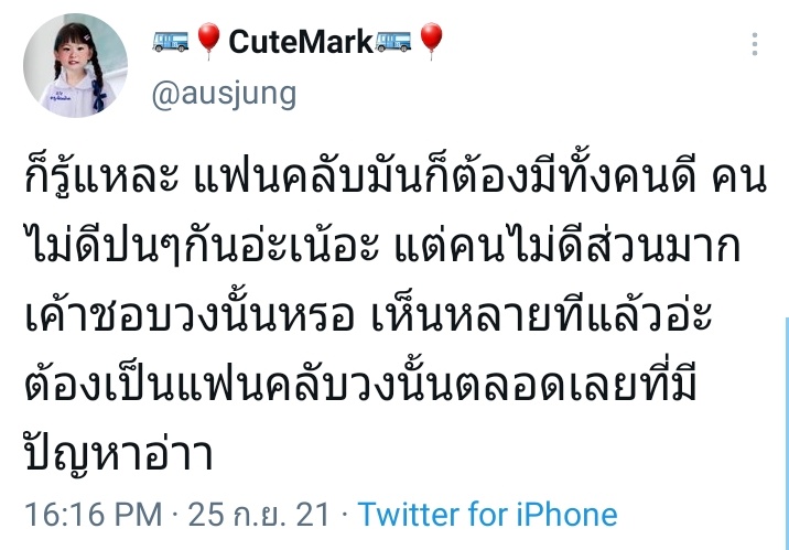 นี่คือตัวอย่างของคนที่แยกแยะไม่ได้นะคะ ทะเลาะกะติ่งแต่พาลไปเกียดศลป. กุว้าวมากกก 55555555555555555555