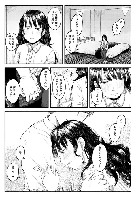 理子ちゃんにはいつかちゃんと自分の言葉で甘えて欲しい 