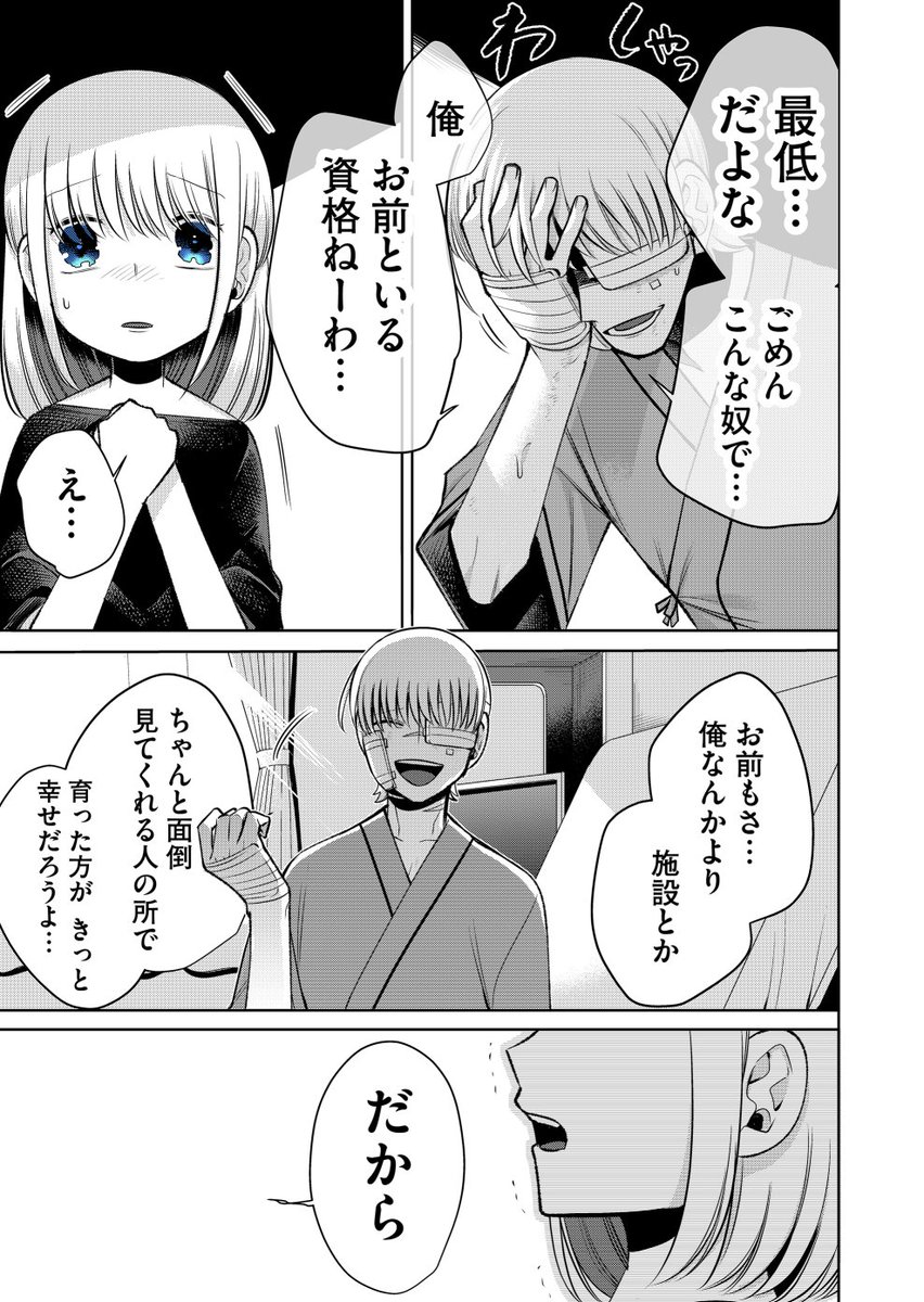 似た者同士の
義兄妹の話 1/2 