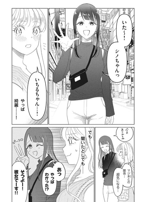 好きピのために腹筋割りたいギャルの話⑦#ギャル #腹筋 #ダイエット #筋トレ (1/2) 