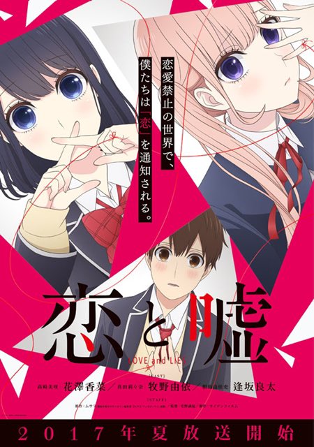 画像まとめ 恋と嘘 新着 6ページ目 アニメレーダー 画像まとめ 恋と嘘 新着 6ページ目 アニメレーダー