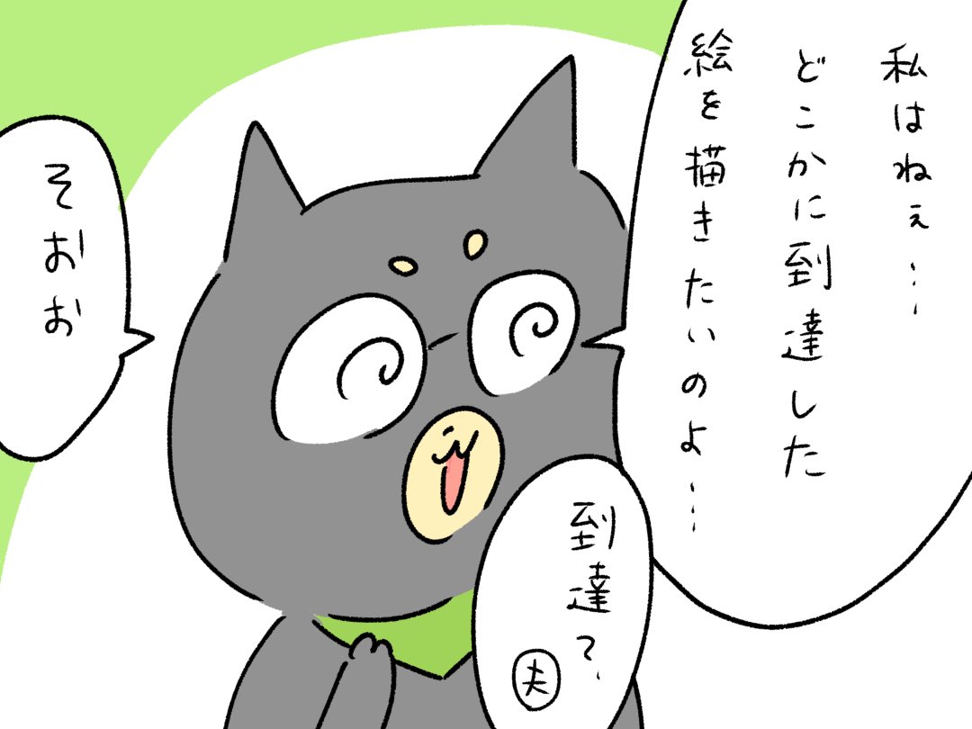 今後の目標 