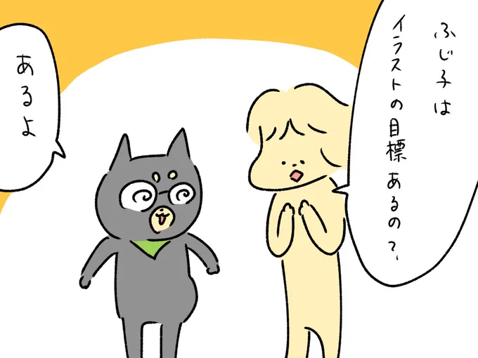 今後の目標 