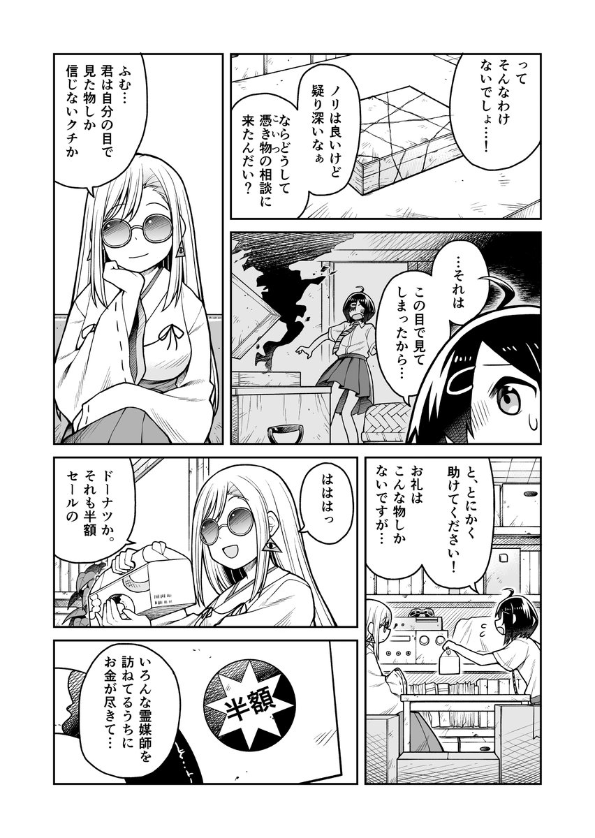 憑き物に悩む女の子と怪しい屁理屈お姉さん
#サンデーS 