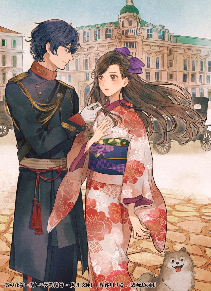 装画を描かせていただきました～
「贄の花嫁-優しい契約結婚- (角川文庫) 　著：沙川りさ」 https://t.co/6Y8L7fQD3i