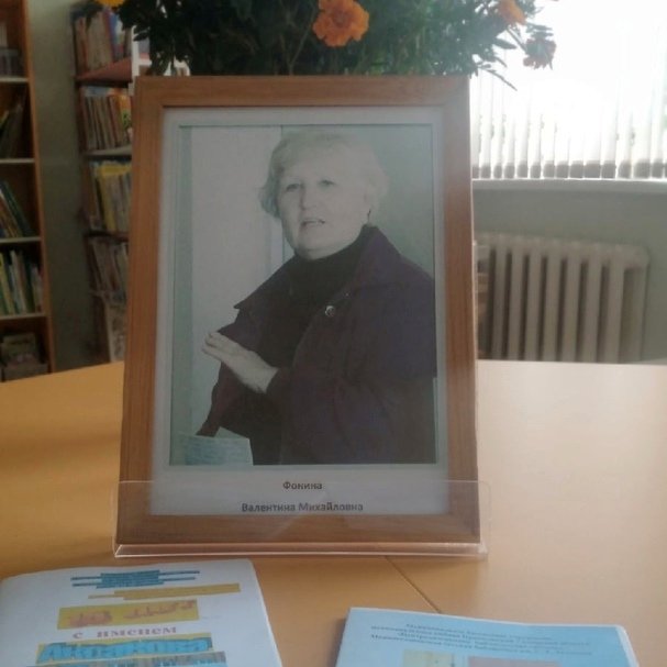 #Аксаков230 Заключительным мероприятием аксаковской недели стала встреча, посвящённая памяти Валентины Михайловны Фониной, учителя литературы, организатора краеведческого объединения «Родник» в ГБОУ СОШ №2, изучающего творчество Сергея Тимофеевича Аксакова.