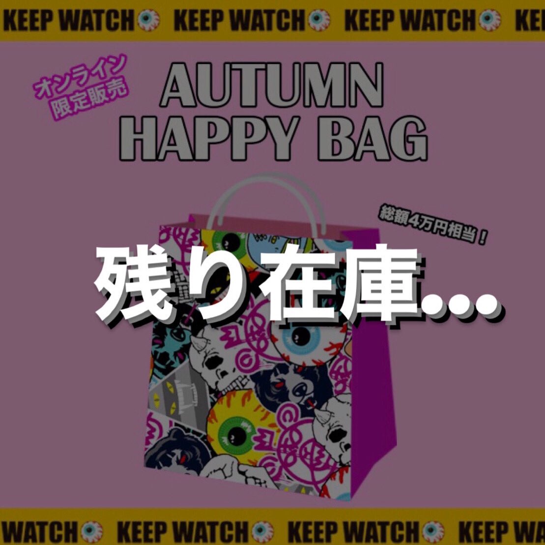 Mishka Tokyo オンライン限定autumn Happy Bag たくさんのご注文ありがとうございます ご好評頂き Xlが僅かとなりました お買い逃しなく 引き続き よろしくお願いします ご購入はこちら T Co Lkd9tr39b1 Mishka ミシカ 原宿