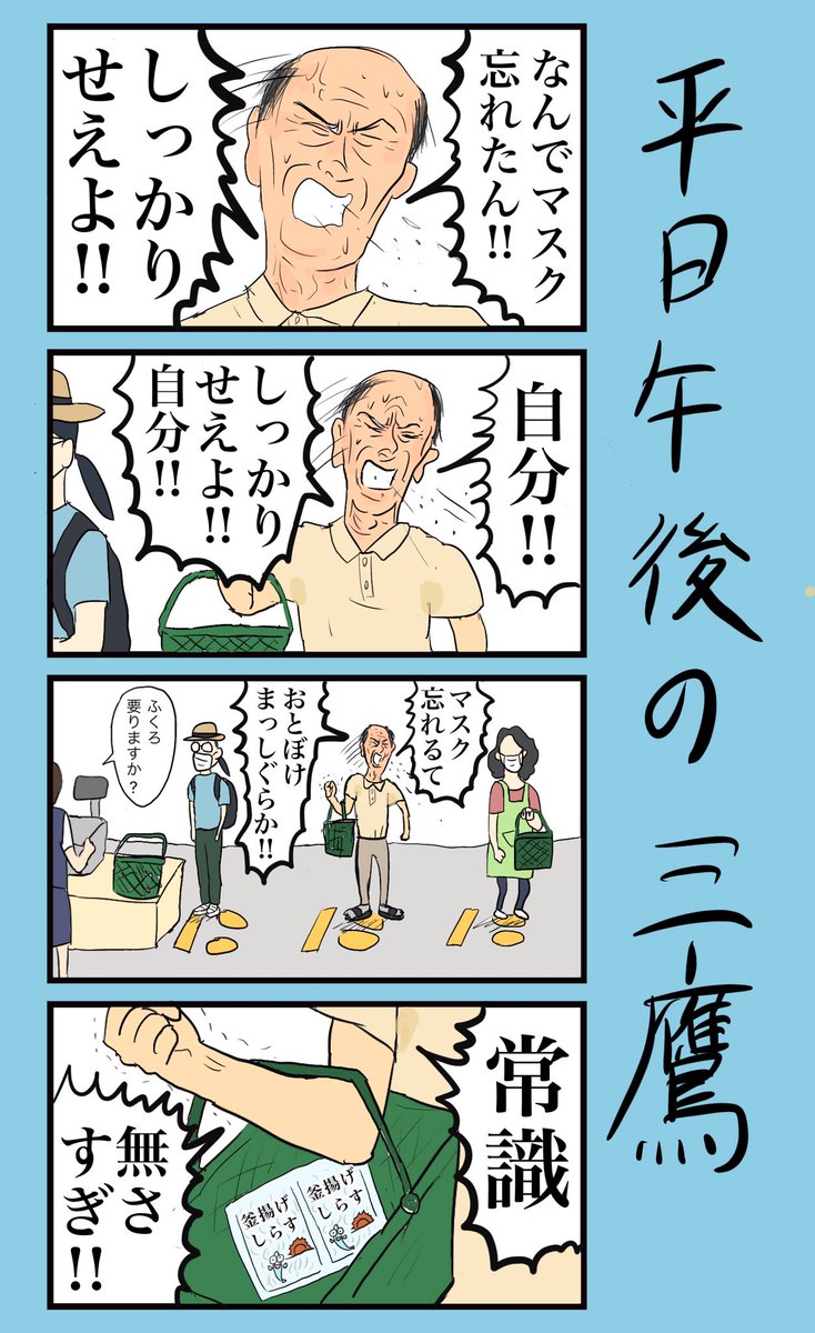 「平日午後の三鷹」
#小野寺ずるのド腐れ漫画帝国

✒️最新お漫画はこちら▼
https://t.co/y8w5KTSwUm

#漫画が読めるハッシュタグ
#4コマ #4コマ漫画 #マスク 