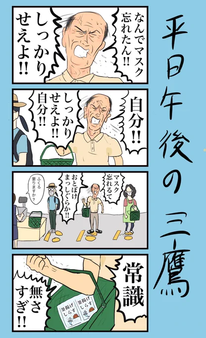 「平日午後の三鷹」#小野寺ずるのド腐れ漫画帝国最新お漫画はこちら▼漫画が読めるハッシュタグ#4コマ #4コマ漫画 #マスク 