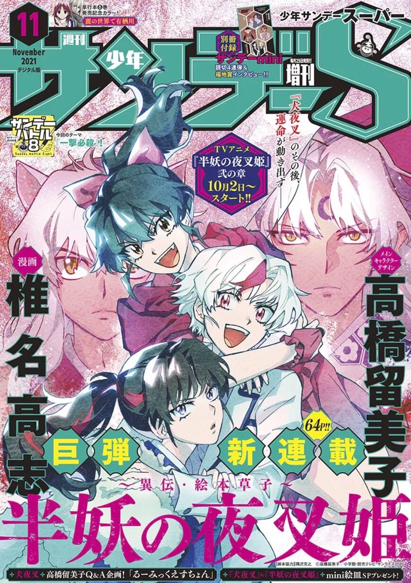 ということで本日発売のサンデーS11月号に8pの読み切りが載っています。
最後まで詭弁たっぷりの会話劇。果たして憑き物は落とせるのか?
どうぞご一読ください。
https://t.co/q8sqsBqo9S 