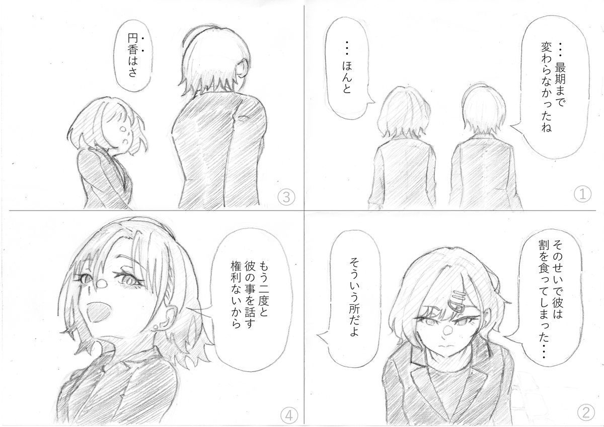 妄想漫画「夢半ば」#シャニマス 
閲覧注意.一応.理由は解釈違いによる不快感の可能性. #絵描きさんと繋がりたい 