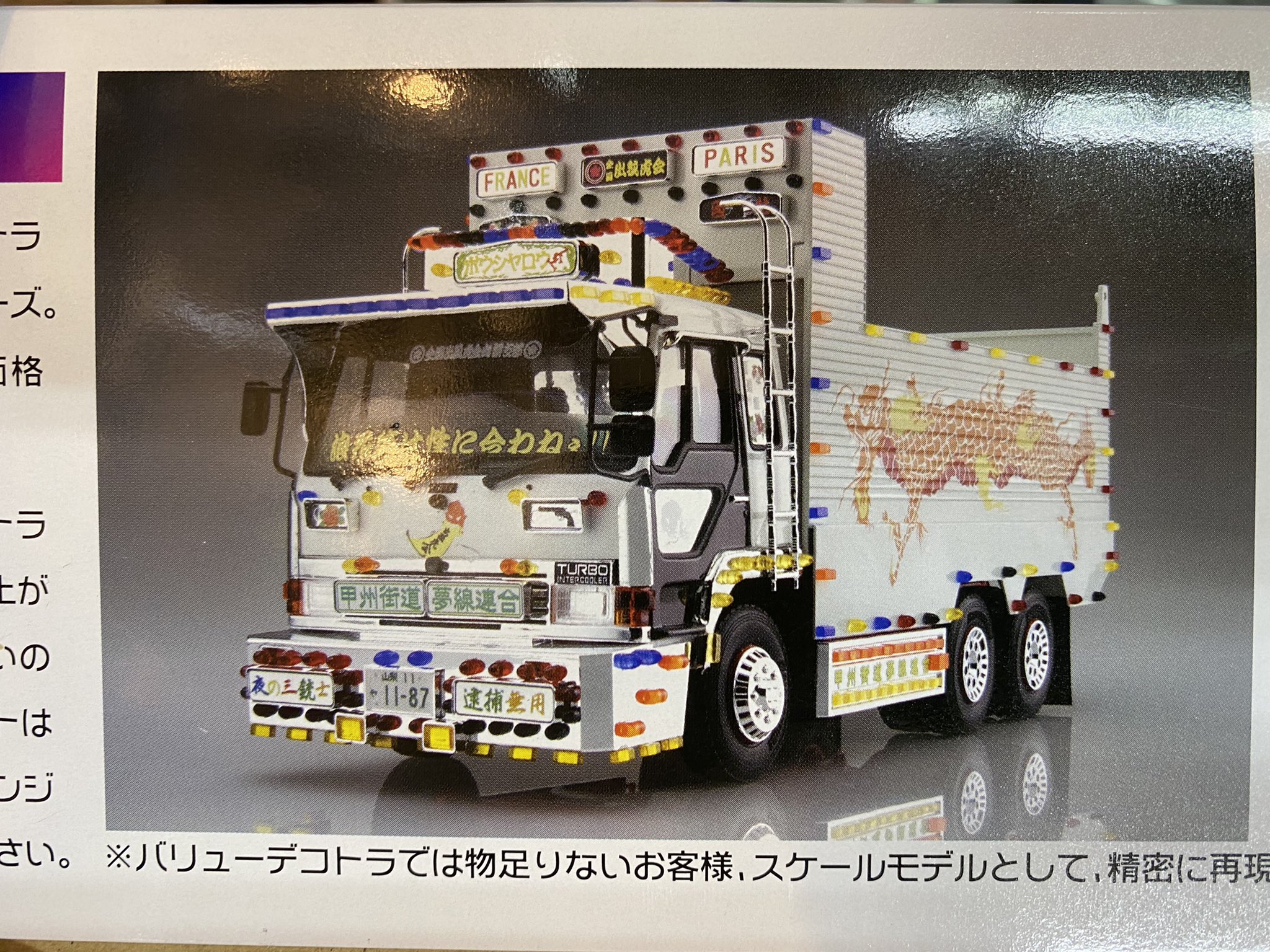 ハチピー模型店 アオシマ 新商品 1 32スケール デコトラシリーズ くにえ慕情 入荷いたしました デコトラ アオシマ ハチピー模型店 T Co Tzvzxzhdjk Twitter