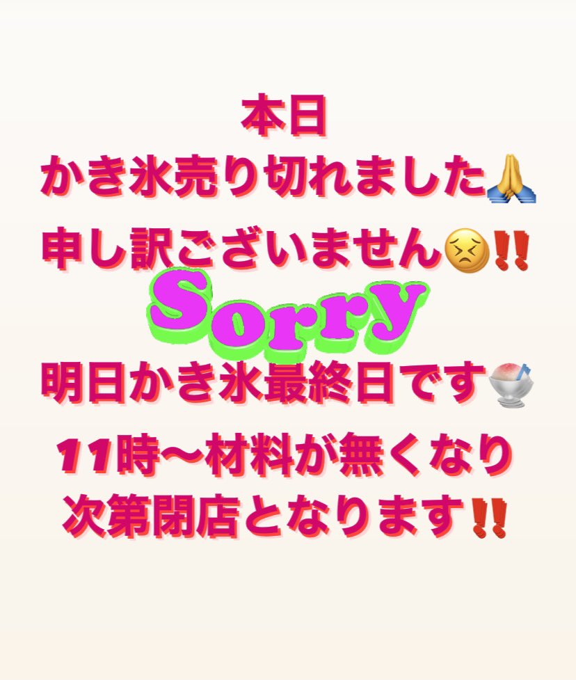 LongQah1's tweet photo. 本日分のかき氷売り切れました🙏
明日かき氷最終日となります🍧
どうしても食べたいメニューがある方はお早めに😃

#longqah
#ロンキューア
#shigi39
#札幌駅
#札幌駅北口かき氷 
#かき氷 
#ふわふわかき氷
#エスプーマかき氷
#エスプーマ
#期間限定
#テイクアウト
#居酒屋
＃最終日 https://t.co/HpVRyVI4uV