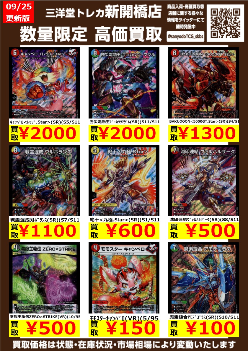 デュエマ 高価買取更新しました ぜひ お持ちこみください キャンベロ レッゾ Star Sr S5 S11 2 000 勝災電融王ギュカウツマグル Sr S11 S11 By 三洋堂トレカ館 新開橋店 スタッフ募集中 Edayfm デュエマ 高価買取更新しました ぜひ お持ちこみください キャンベロ レッゾ Star Sr S5 S11 2 000 勝災電融王ギュカウツマグル Sr S11 S11 By 三洋堂トレカ館 新開橋店 スタッフ募集中 Edayfm