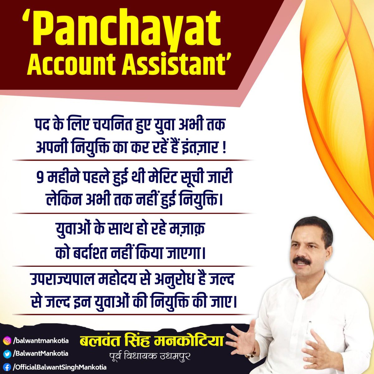 BalwantMankotia's tweet photo. ‘Panchayat Account Assistant’ पद के लिए चयनित हुए युवा अभी तक अपनी नियुक्ति का कर रहें हैं इंतज़ार !

युवाओं के साथ हो रहे मज़ाक़ को बर्दाश्त नहीं किया जाएगा।

उपराज्यपाल महोदय से अनुरोध है जल्द से जल्द इन युवाओं की नियुक्ति की जाए।

#PanchayatAccountAssistant #JammuKashmir #PAA https://t.co/MU0hnh6Mtp