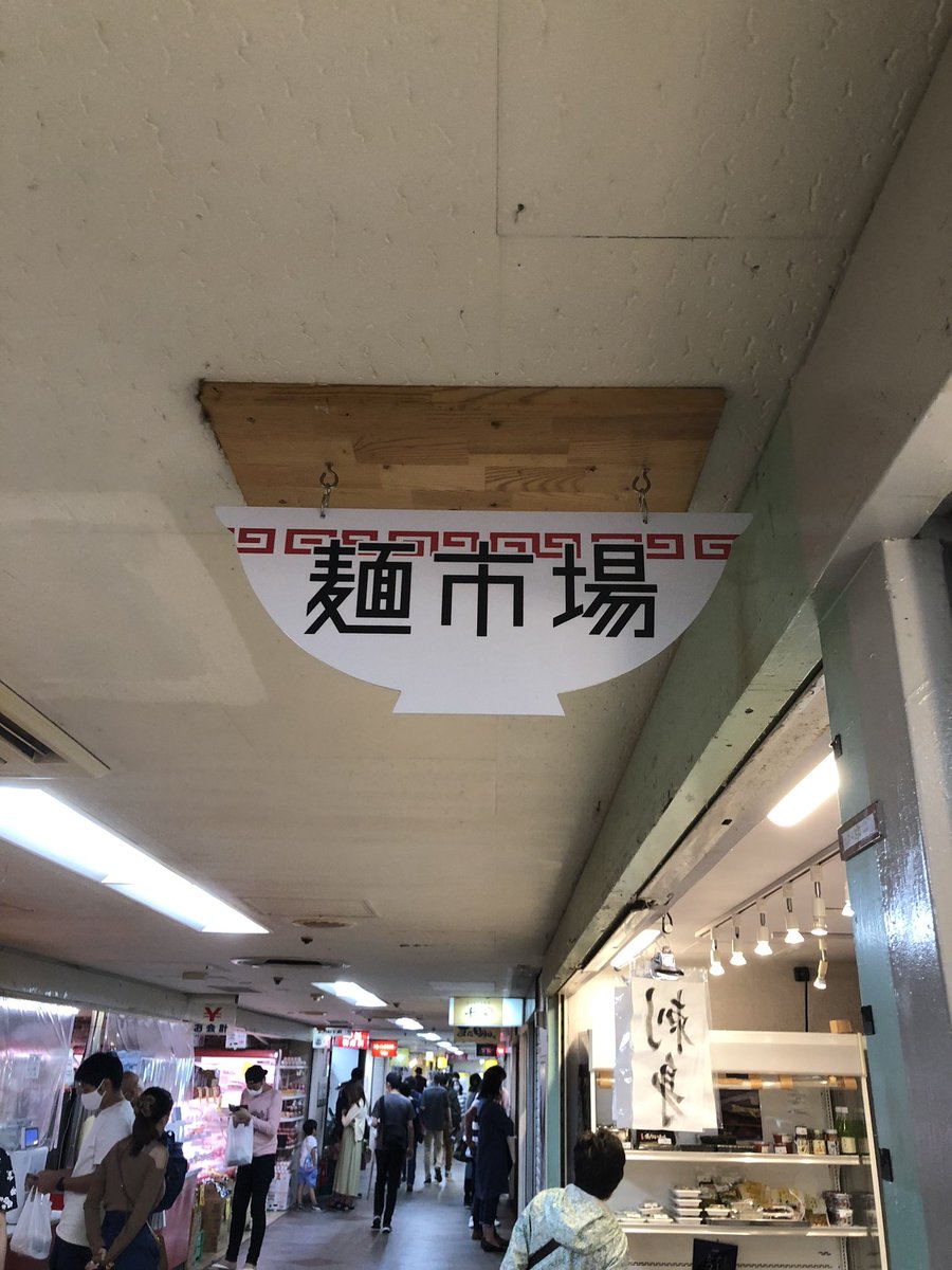 pirosix's tweet photo. 今月も大成食品さんの工場直売は中止なので、中野ブロードウェイ地下のMENSTAへ。
ここなら大概揃うので便利!
で、今回は拉麺じゃなくうどんにしてみました。
お腹に優しいやつでひとつ。
#大成食品
#MENSTA
#麺市場 https://t.co/8ahGVySTJy