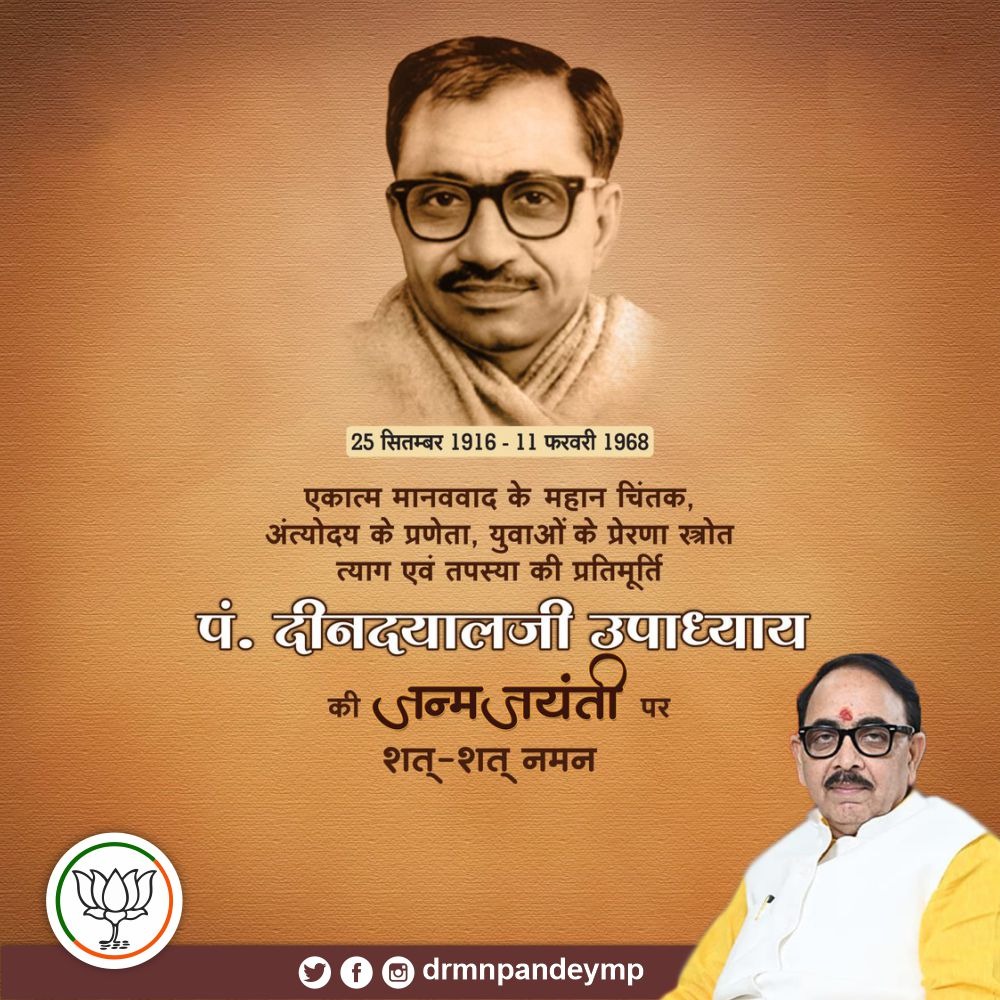 DrMNPandeyMP's tweet photo. एकात्म मानववाद के प्रणेता, जनसंघ के संस्थापक सदस्य, कुशल संगठनकर्ता और हमारे पथ प्रदर्शक श्रद्धेय पंडित दीनदयाल उपाध्याय जी की जयंती पर उन्हें कोटि-कोटि नमन। राष्ट्रनिर्माण हेतु अपना संपूर्ण जीवन समर्पित करने वाले दीनदयाल जी के विचार हम सभी के लिए प्रेरणादायी है। https://t.co/Mm2Ij6JM4a