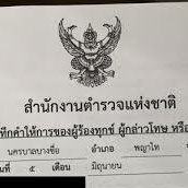 NeneThaiFans's tweet photo. 🚨กิจกรรมรณรงค์ให้ไปแจ้งความ
เพียงโพสเอกสารที่เห็นตรานก (ตามรูป) + ติดแท็ก #สองบ้านสิบล้านแล้วมั้ย

🍃สุ่มแจกยาดม Peppermint Field
⏰ หมดเขตวันจันทร์ที่ 27 กันยายนนี้

#เงินกูอยู่ไหม
#แปดแสนไม่เหลือแล้ว 
#สองสามล้านหายไปไหน
#ห้าล้านกว่าหายไปไหน https://t.co/jxgRFdTuct