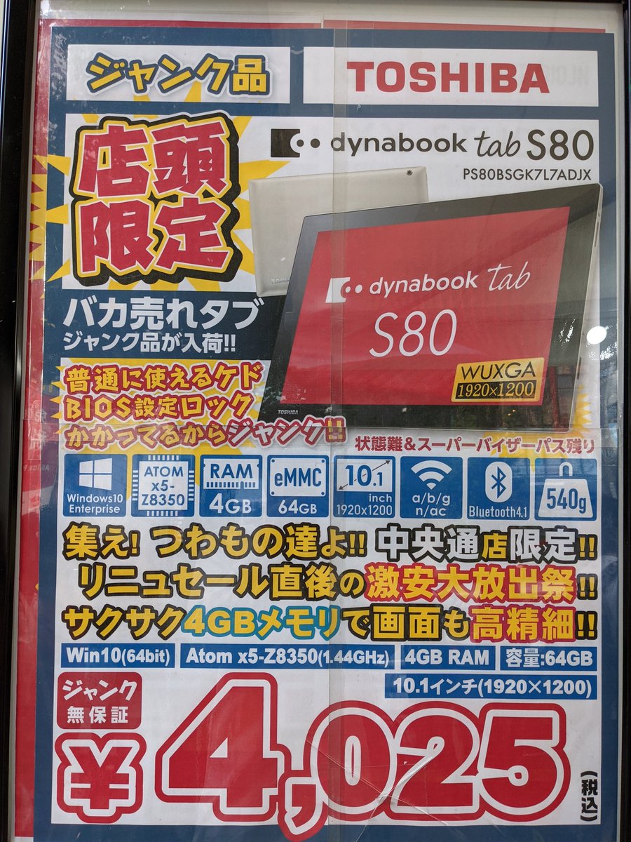期間限定 S80 東芝 B Dynabooktab タブレット 家電 スマホ カメラ Belvtor By